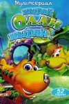 Ныряй с Олли