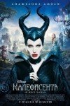 malificenta